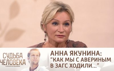 Заслуженная артистка России Анна Якунина стала гостем программы «Судьба человека»