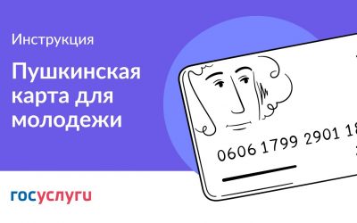 По Пушкинской карте можно будет ходить в кино