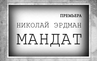 В театре ET CETERA состоится премьера комедийного спектакля